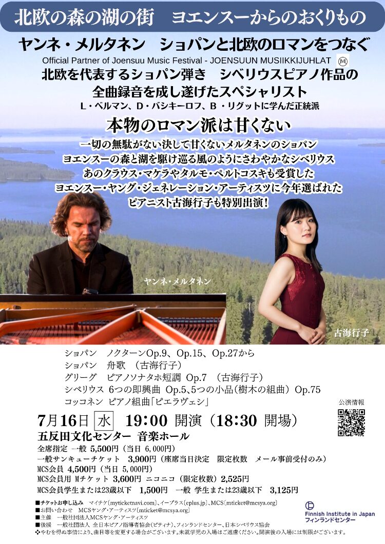  ヤンネ・メルタネン　ショパンと北欧ロマンティシズムメイン画像