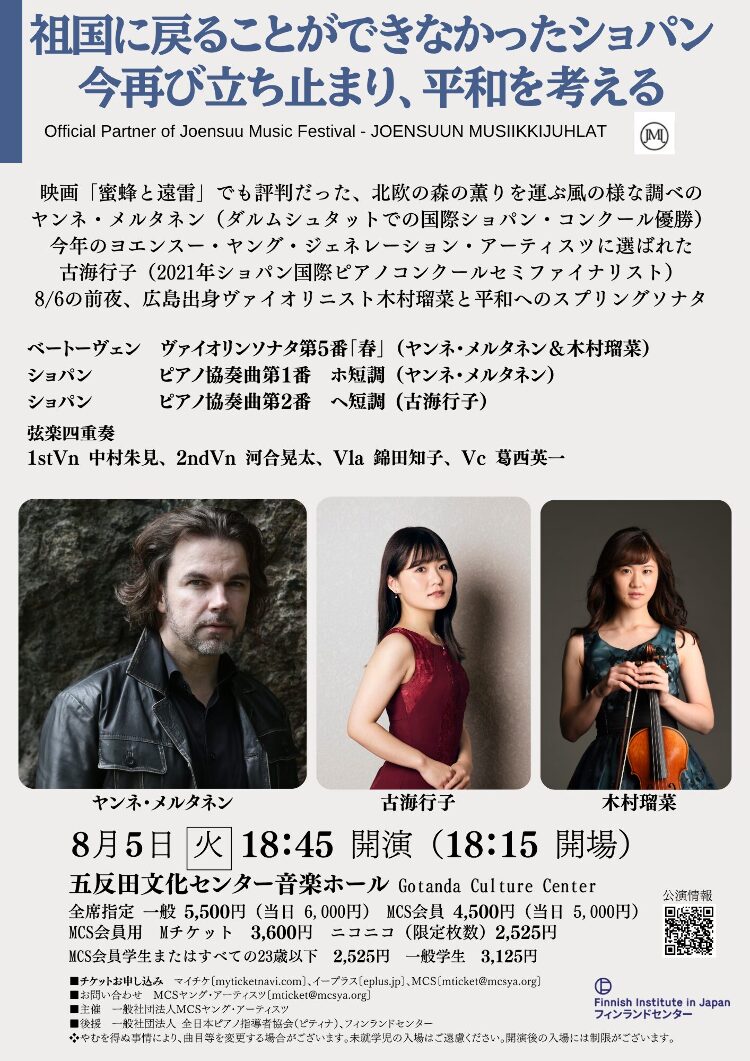 ショパンのピアノ協奏曲をピアノと弦楽四重奏で　メイン画像