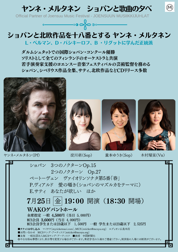 ヤンネ・メルタネン　ショパンと歌曲の夕べメイン画像