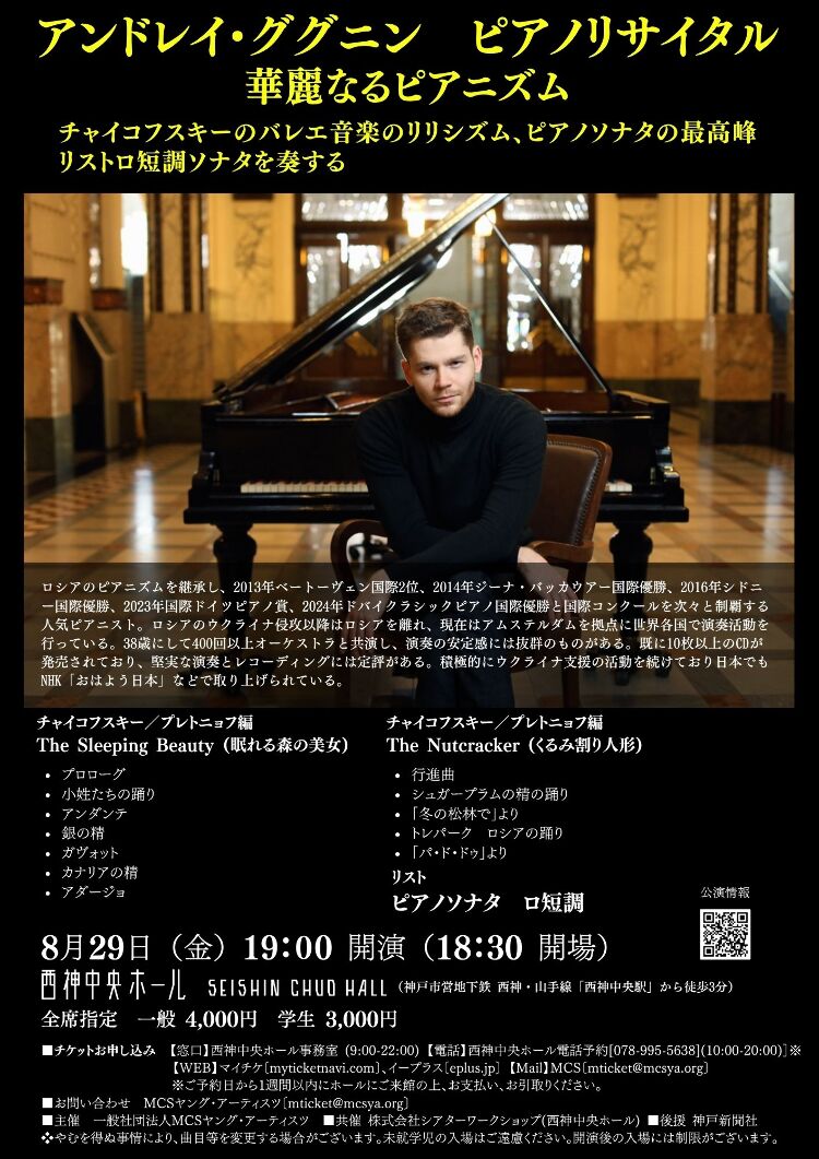 アンドレイ・ググニン　ピアノリサイタル 華麗なるピアニズムメイン画像