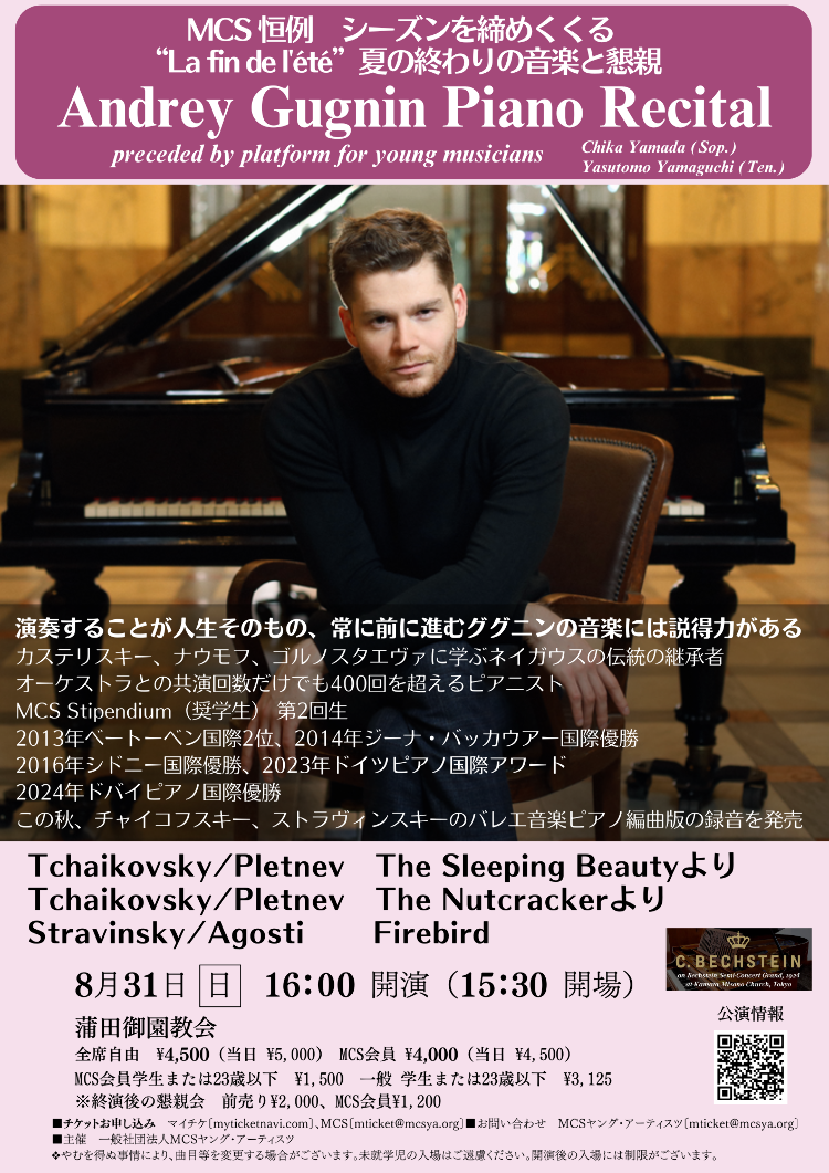 アンドレイ・ググニン　バレエと歌曲の夕べメイン画像