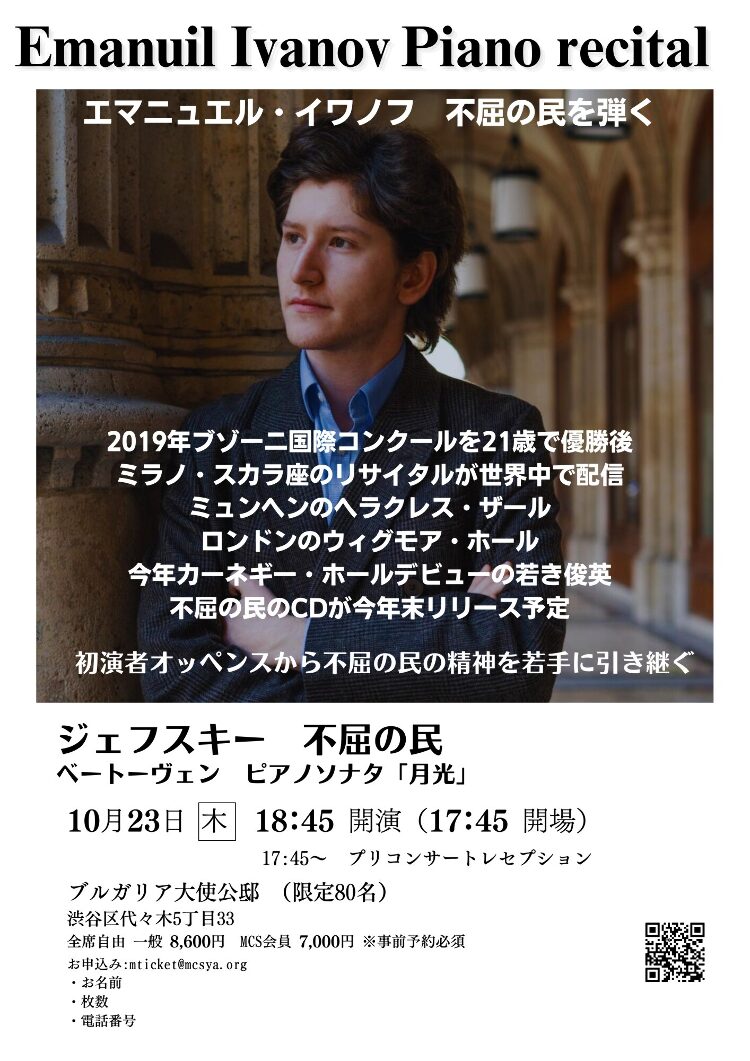 エマニュエル・イワノフ　不屈の民を弾くメイン画像