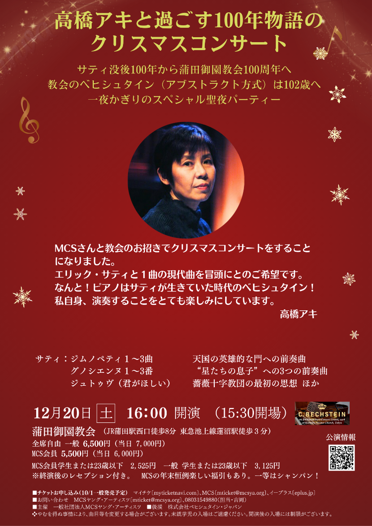 高橋アキと過ごす100年物語のクリスマスコンサートメイン画像