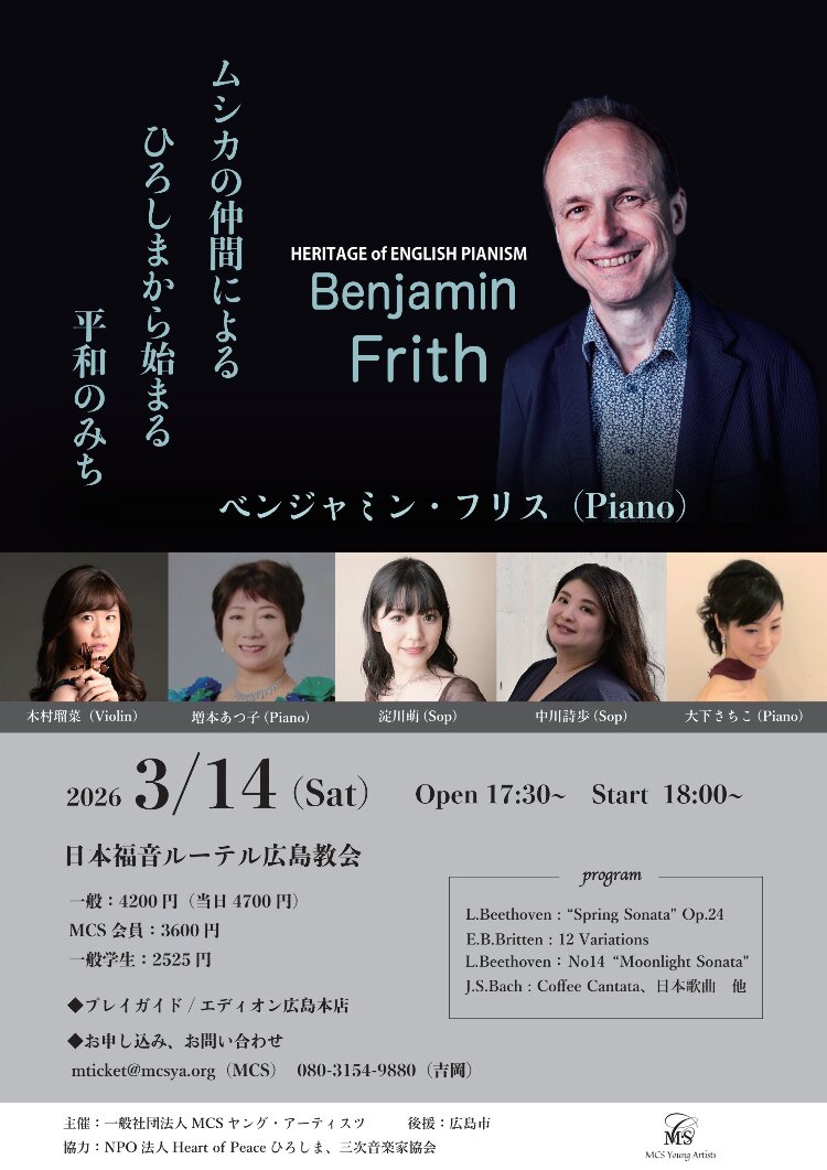 ベンジャミン・フリスとムシカの仲間によるひろしまから始まる平和のみちメイン画像
